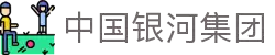中国·银河集团(galaxy)有限公司-官方网站